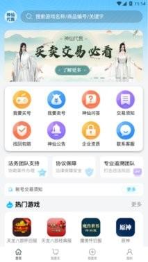 神仙代售交易平台app