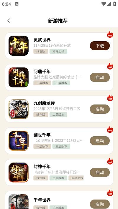 千年游戏盒子app