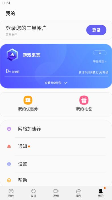 三星游戏中心app