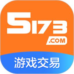 5173账号交易平台卖家版app