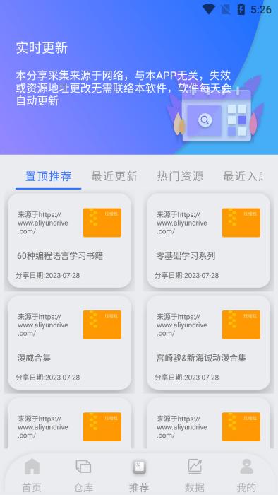 网盘搜索器app官方版