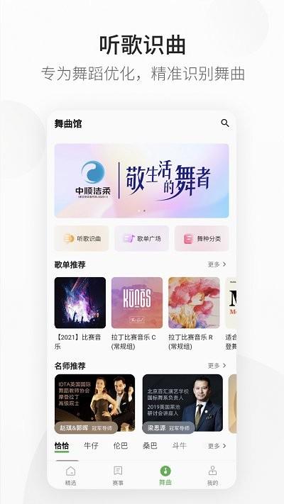 精雀赛事app