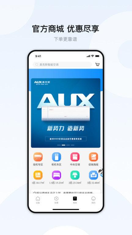 奥克斯空调app官方版(改名奥克斯a)