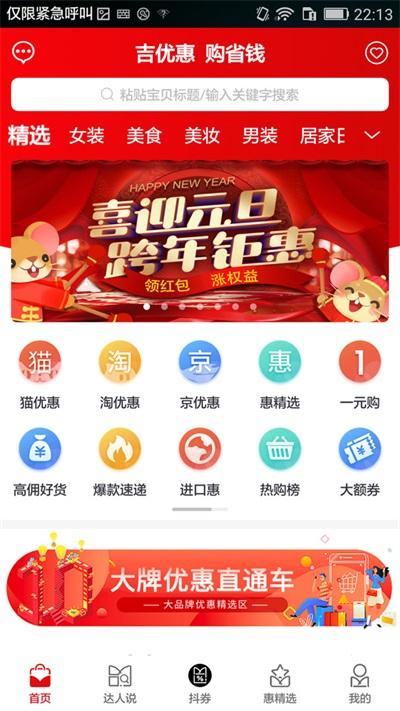 吉优惠app