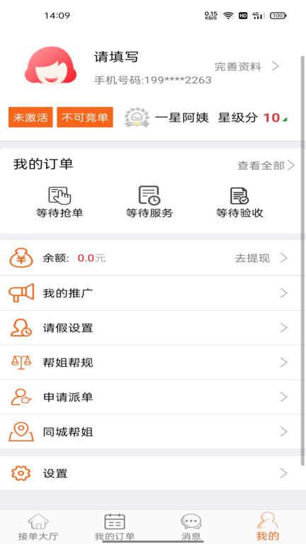 我是帮姐app