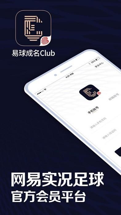 易球成名club app官方版