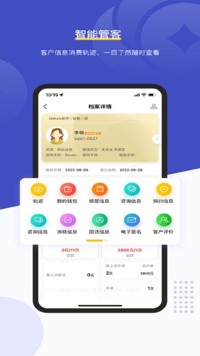 美克拉员工app最新版(改名客连连手机端)