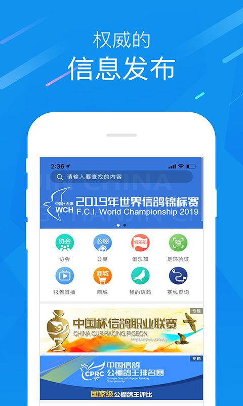 中国信鸽协会最新app