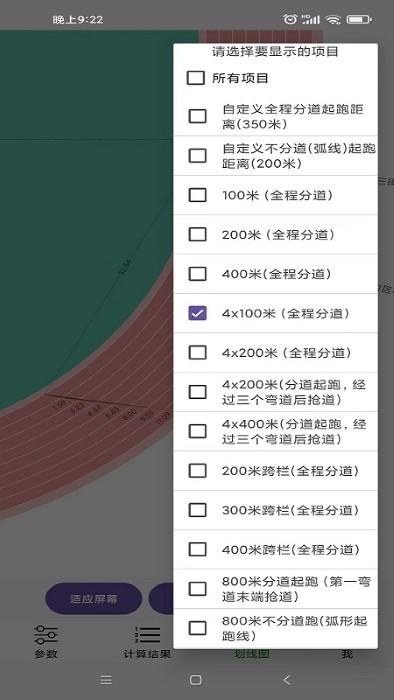 田径计算器app