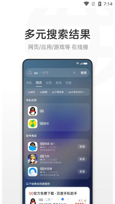 欢太全局搜索app(global search)