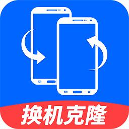 安卓换机克隆app