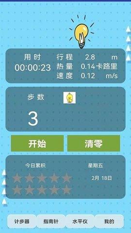 智能罗盘v1.0.1