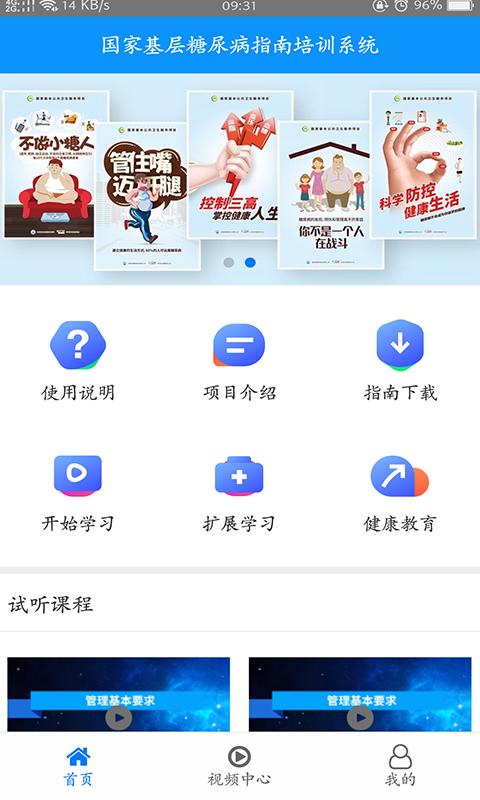 糖医帮app