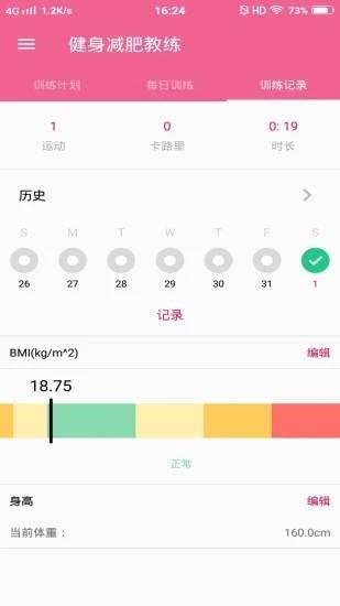 健身减肥教练 1.042