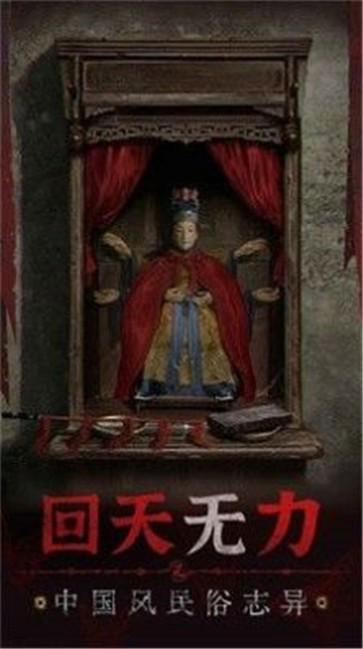 纸嫁衣5无间梦境无广告版