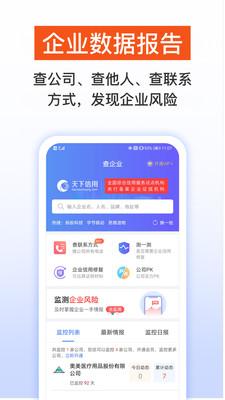 天下信用app官方