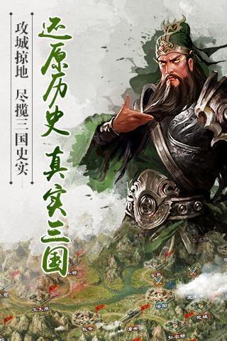 逐鹿三国之君临天下官方最新版本