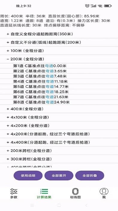 田径计算器app