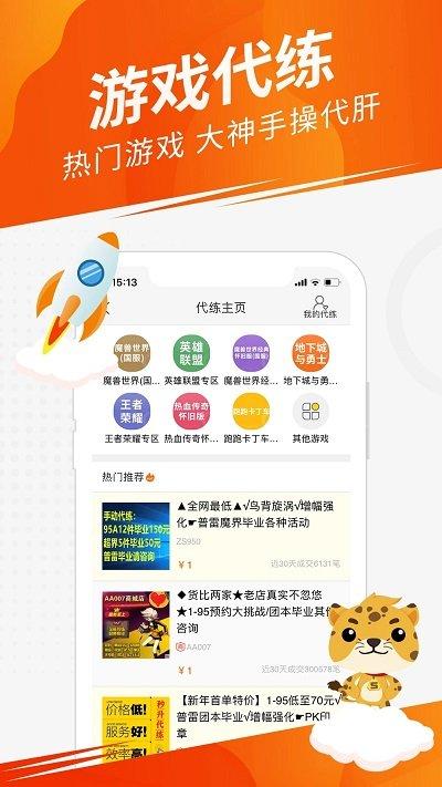 5173账号交易平台卖家版app