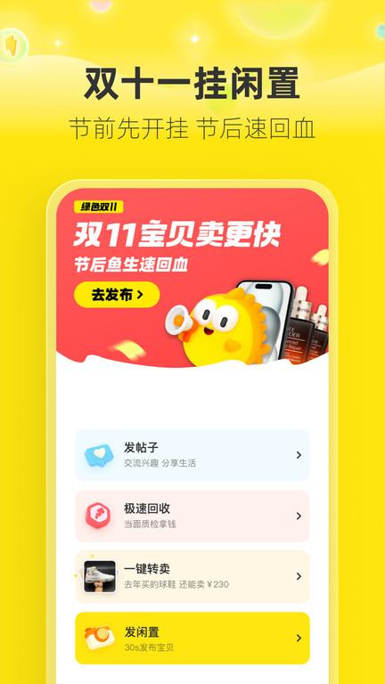 闲鱼谷歌版app