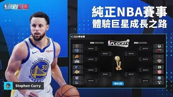 nba绝对巨星手游国服