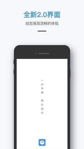 师生信app