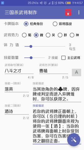 三国杀武将制作app