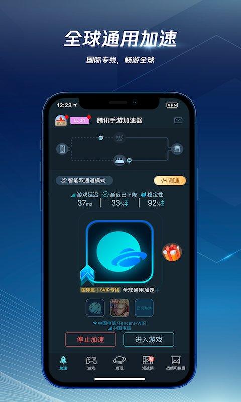 腾讯网游加速器官方版(改名腾讯手游加速器)