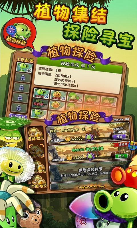 植物大战僵尸2失落之城版