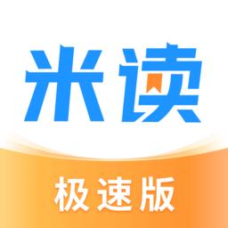 米读小说极速版app(改名米读极速版)