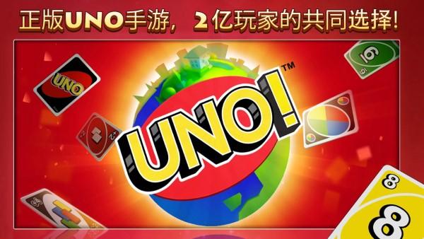 uno一起优诺官方版