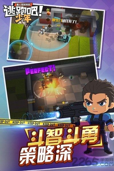 逃跑吧少年体验服官方版