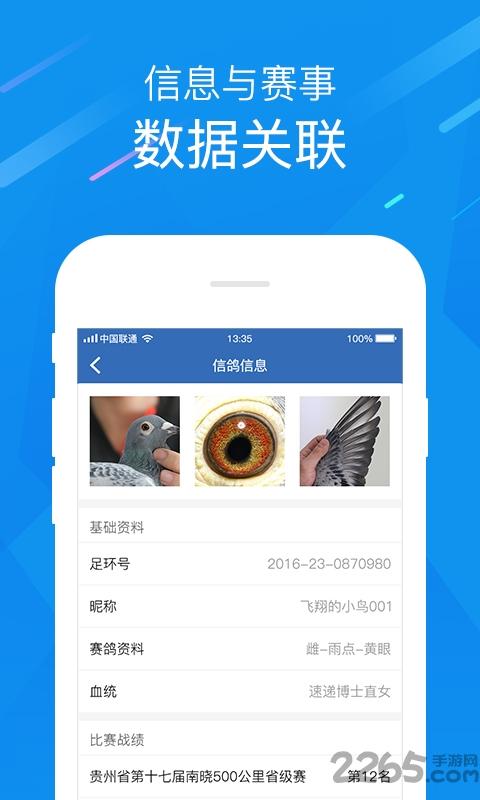 中国信鸽协会最新app