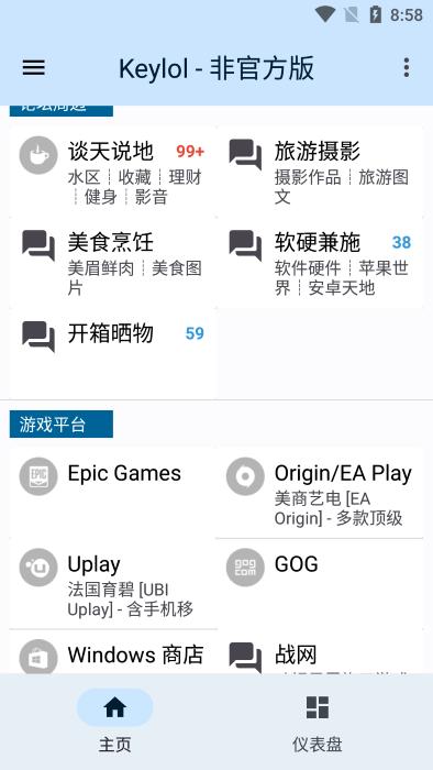 Keylol论坛app