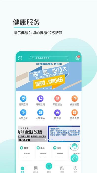 思尔健康智能手表官方版