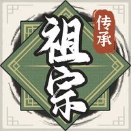 祖宗模拟器传承内置菜单