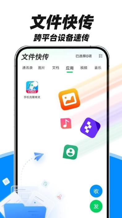 安卓换机克隆app