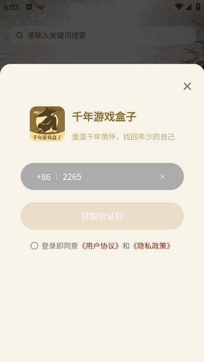 千年游戏盒子app