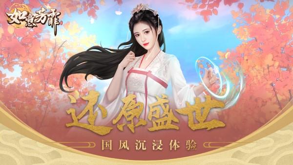 如意芳霏手游