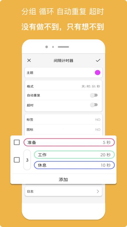 计时器倒计时app(又名精简计时器)