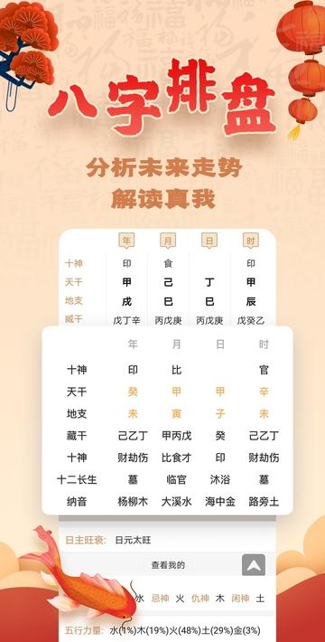 易奇八字v4.3.8