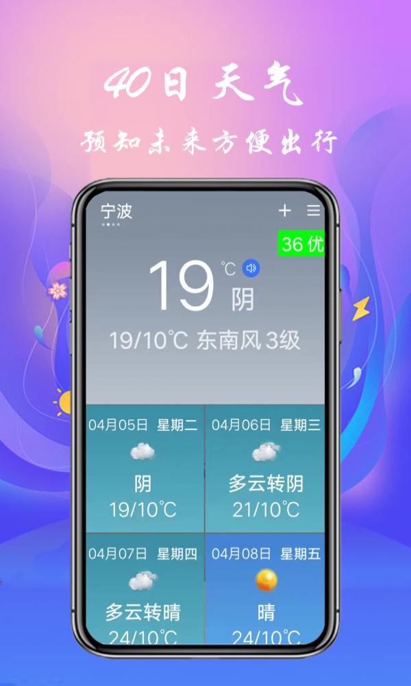 真好天气预报app