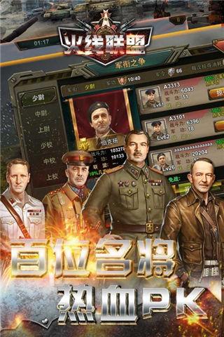 火线联盟 2.0.34