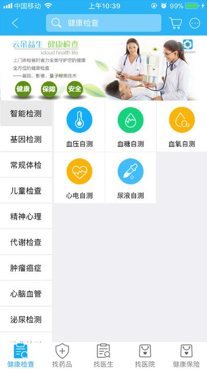 云朵益生app