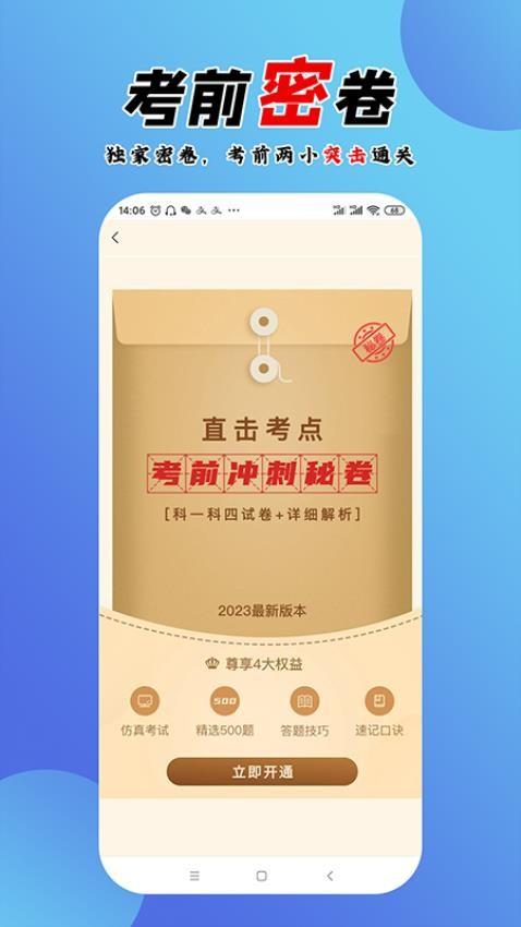 百分驾考app最新版