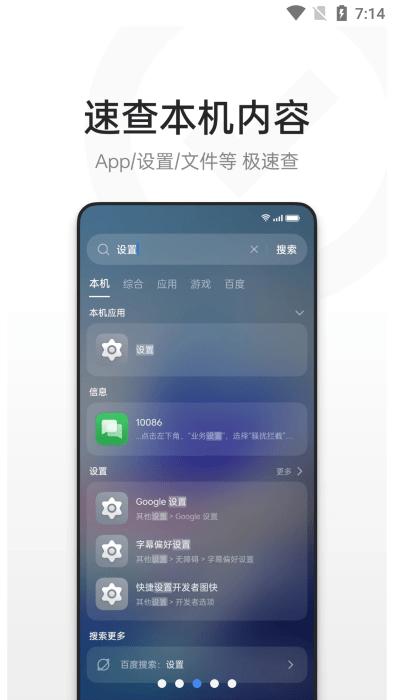 欢太全局搜索app(global search)