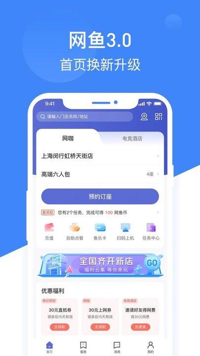 网鱼网咖app手机版