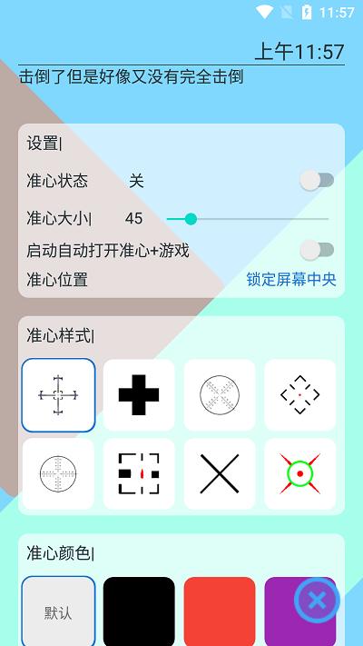 2024手游准心最新版