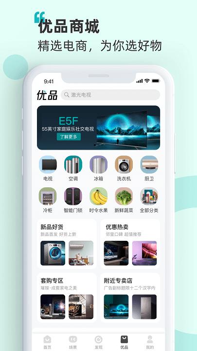 聚好连app最新版(更名海信智慧家)