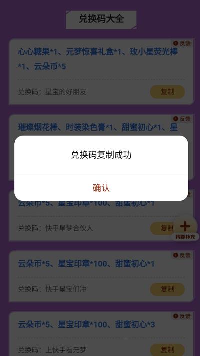 元梦之星礼包工具app